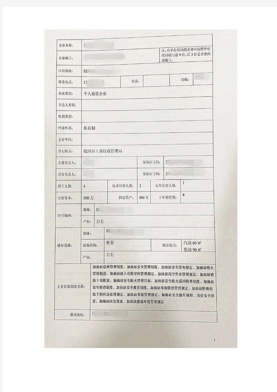 申请经营许可证的文件及申请书样本