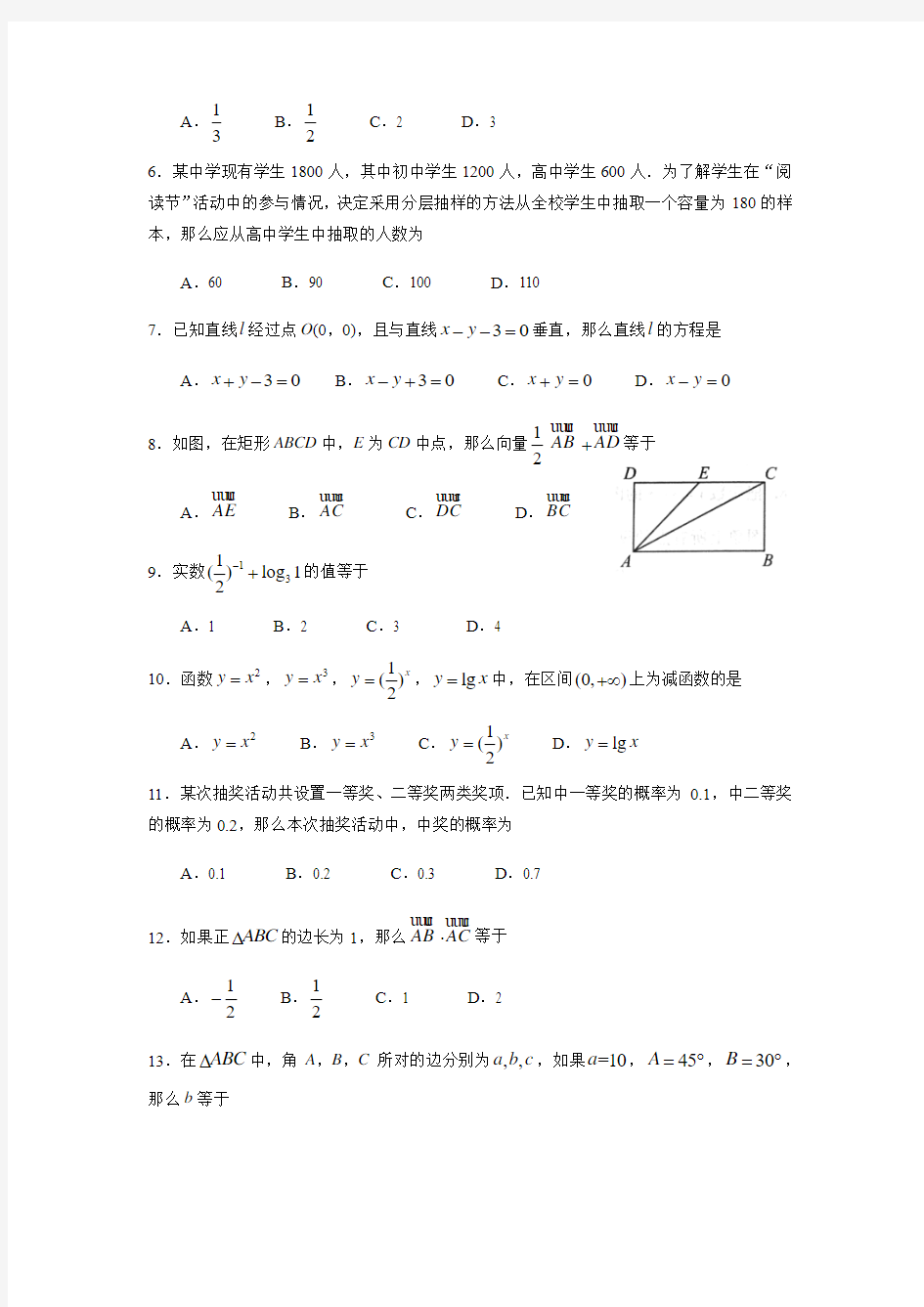 北京市2018年普通高中学业水平考试合格性考试文件-共13页