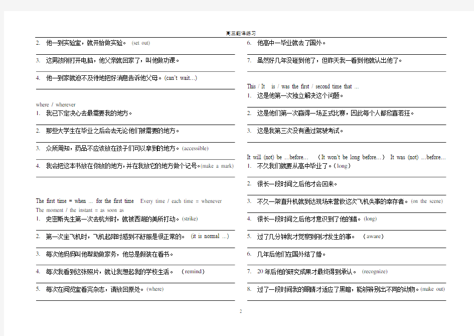 上海高考英语翻译考前翻译练习(含答案)