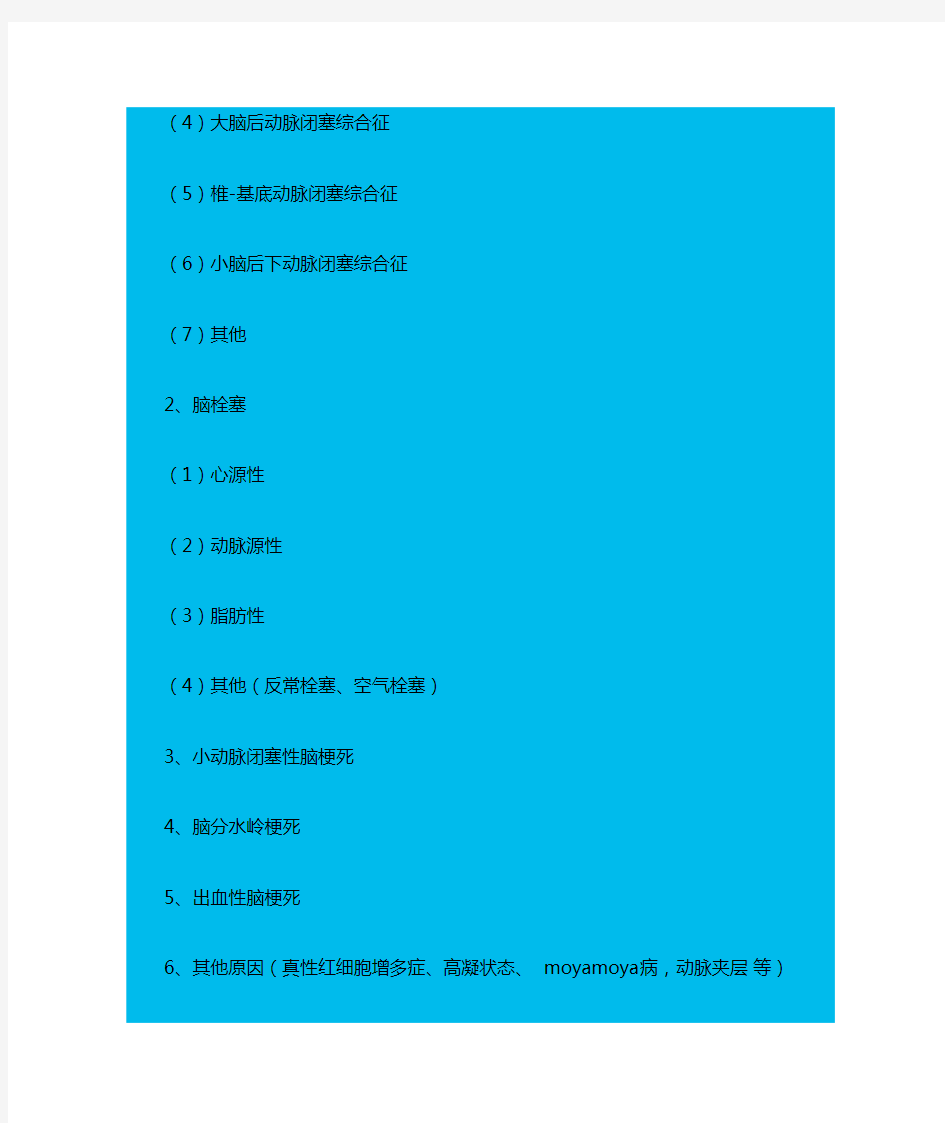 中国脑血管疾病分类(2015)