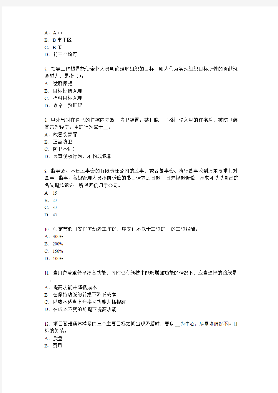 湖南省2016年上半年综合法律知识：行政许可的设定考试试题