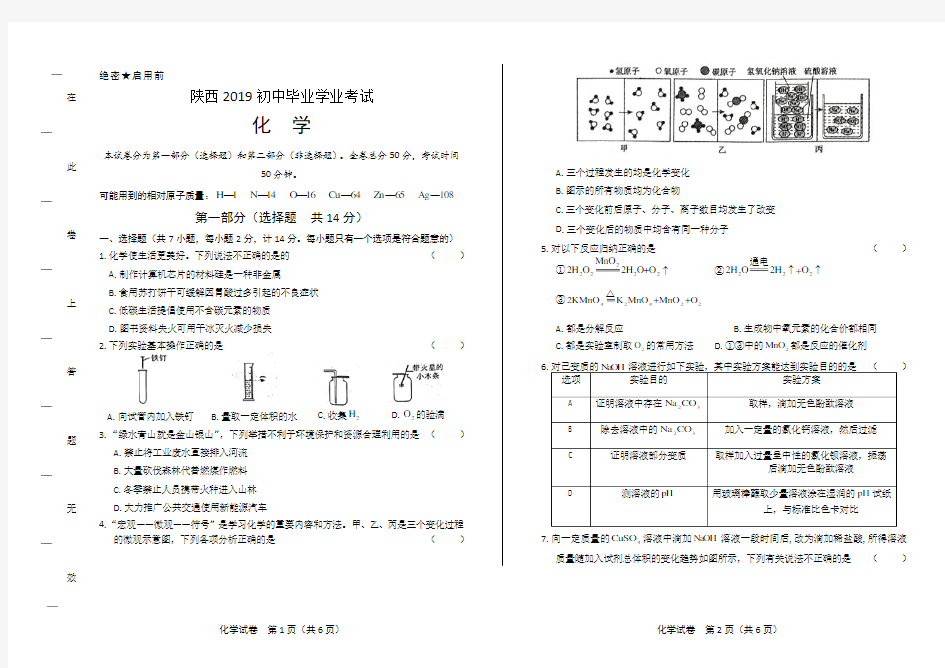 2019中考化学试卷