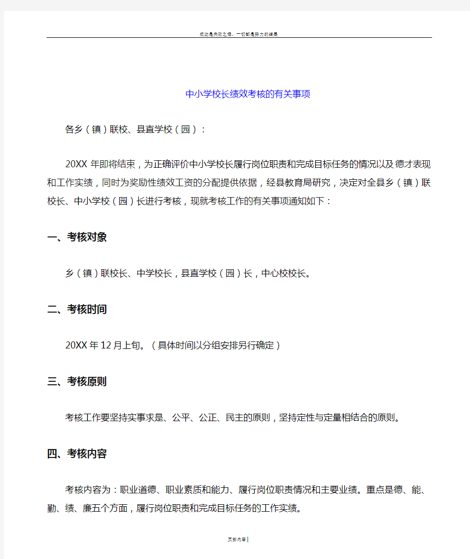 中小学校长绩效考核的有关事项