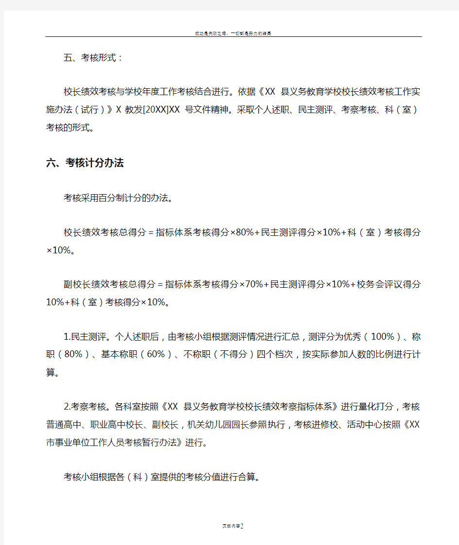 中小学校长绩效考核的有关事项