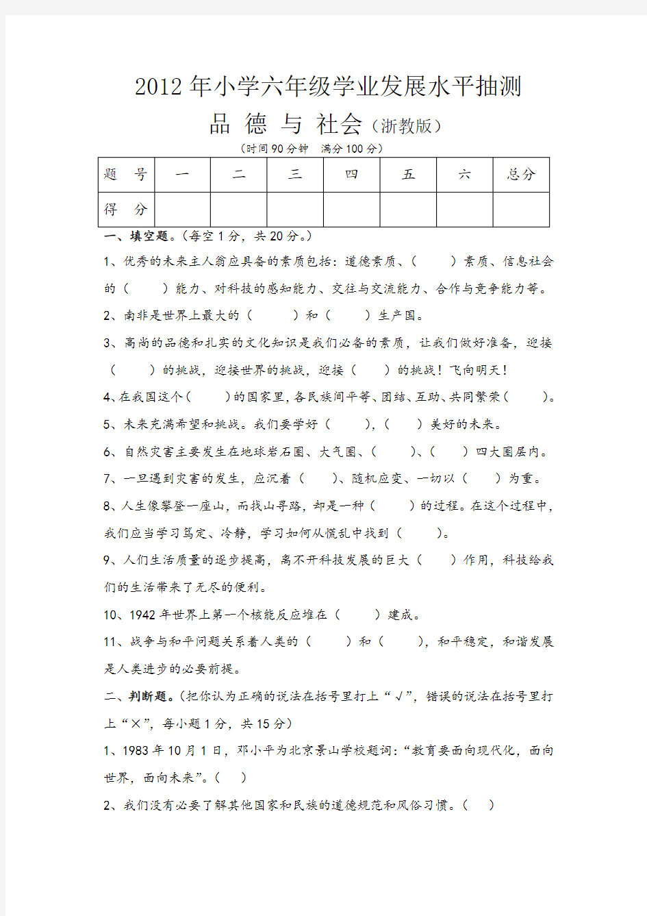 2017年小升初品德与社会试卷含答案