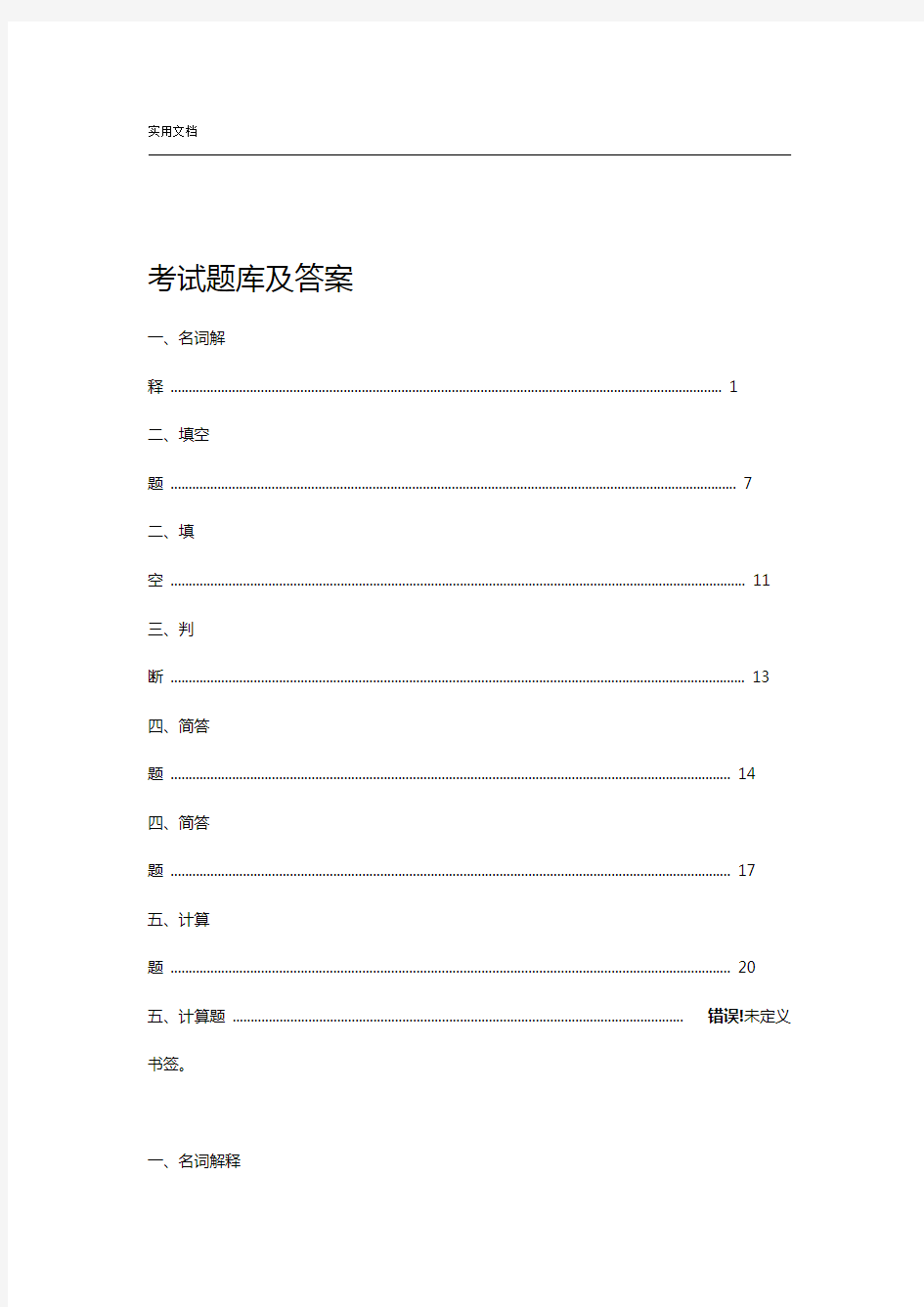 大学遗传学期末考精彩试题库及问题详解