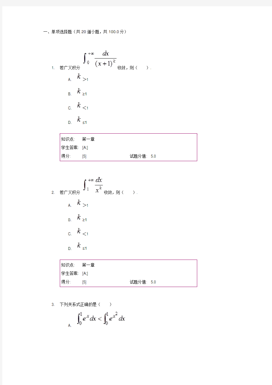 武汉理工大学高起本高等数学(下)阶段作业一答案