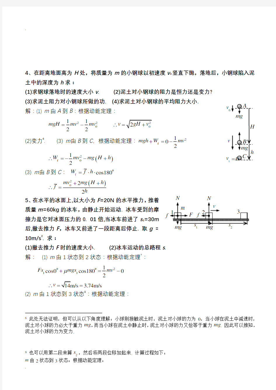 动能定理练习题(附答案)