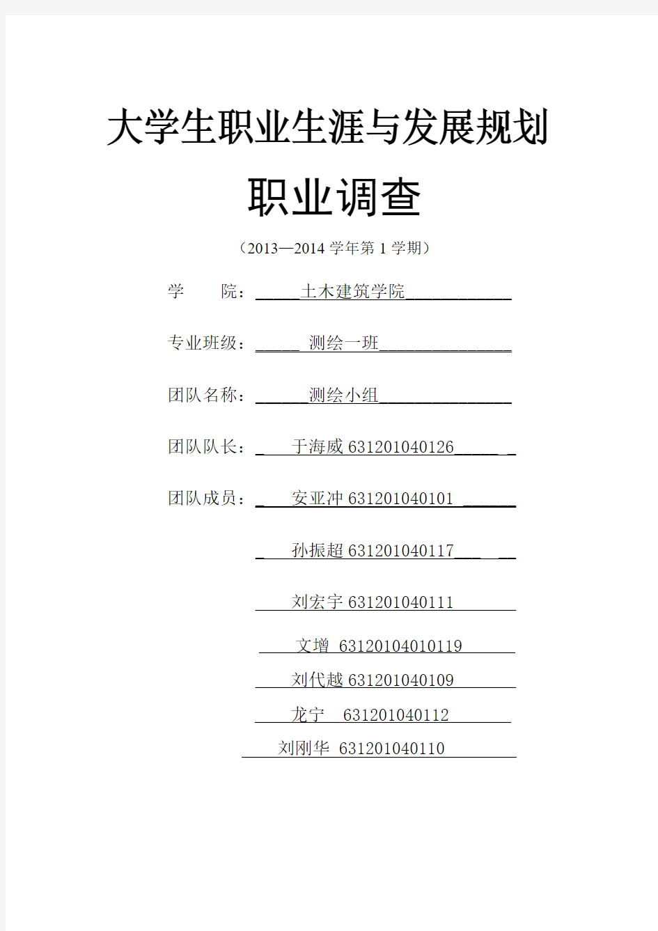 大学生职业生涯与发展规划