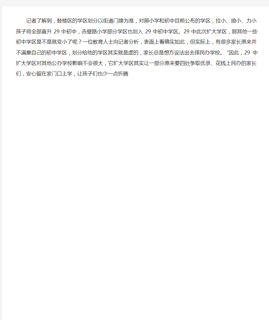 南京市二十九中初中部公布划片施教区通告
