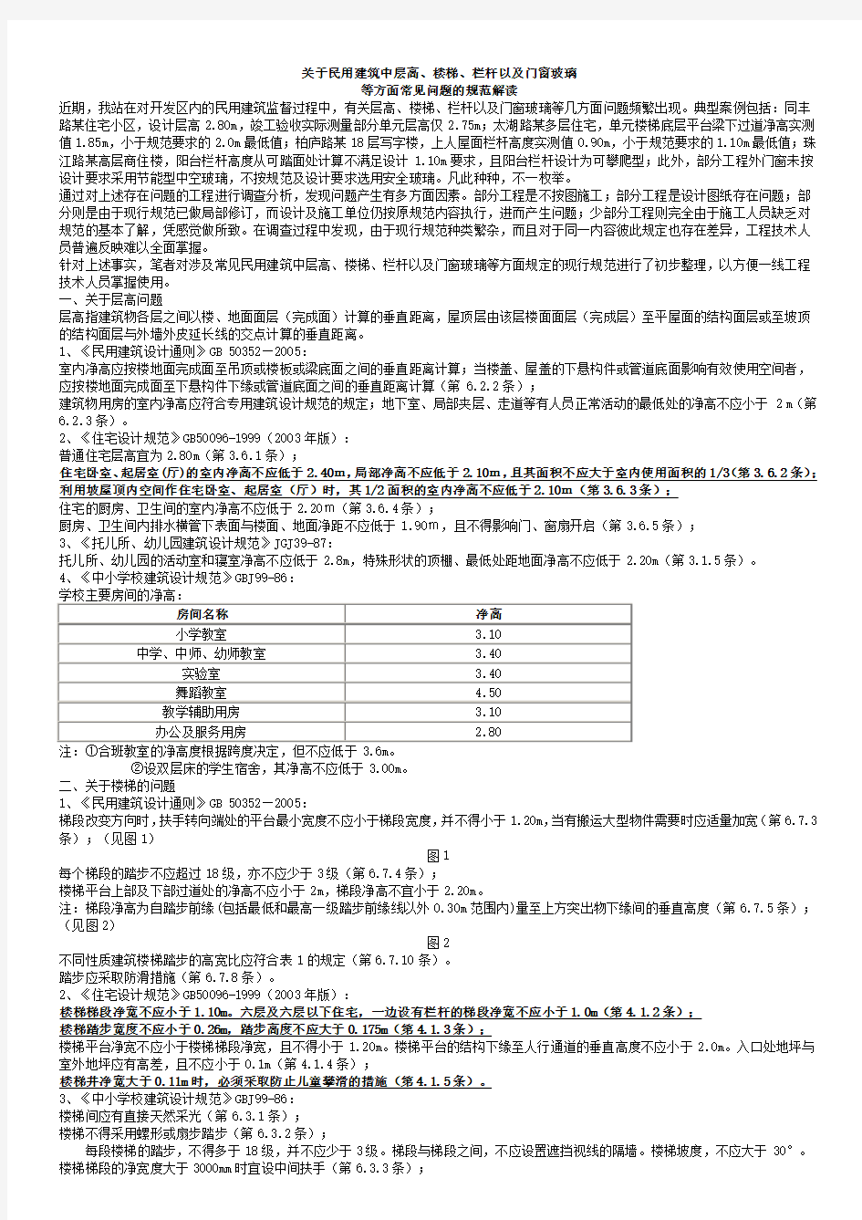 楼梯、栏杆及玻璃的规定