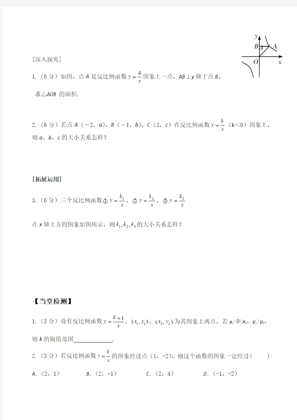 数学人教版九年级下册反比例函数的图像及性质(2)