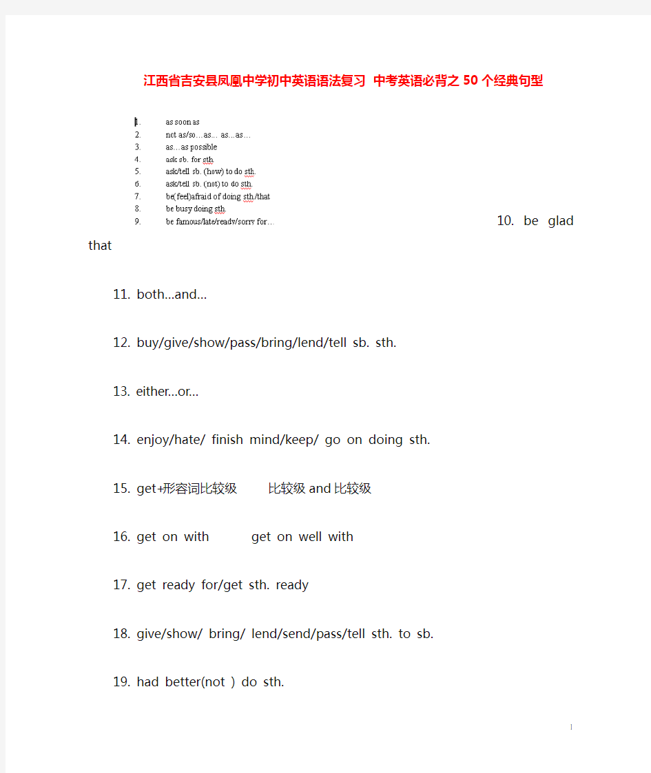 初中英语语法复习 中考英语必背之50个经典句型