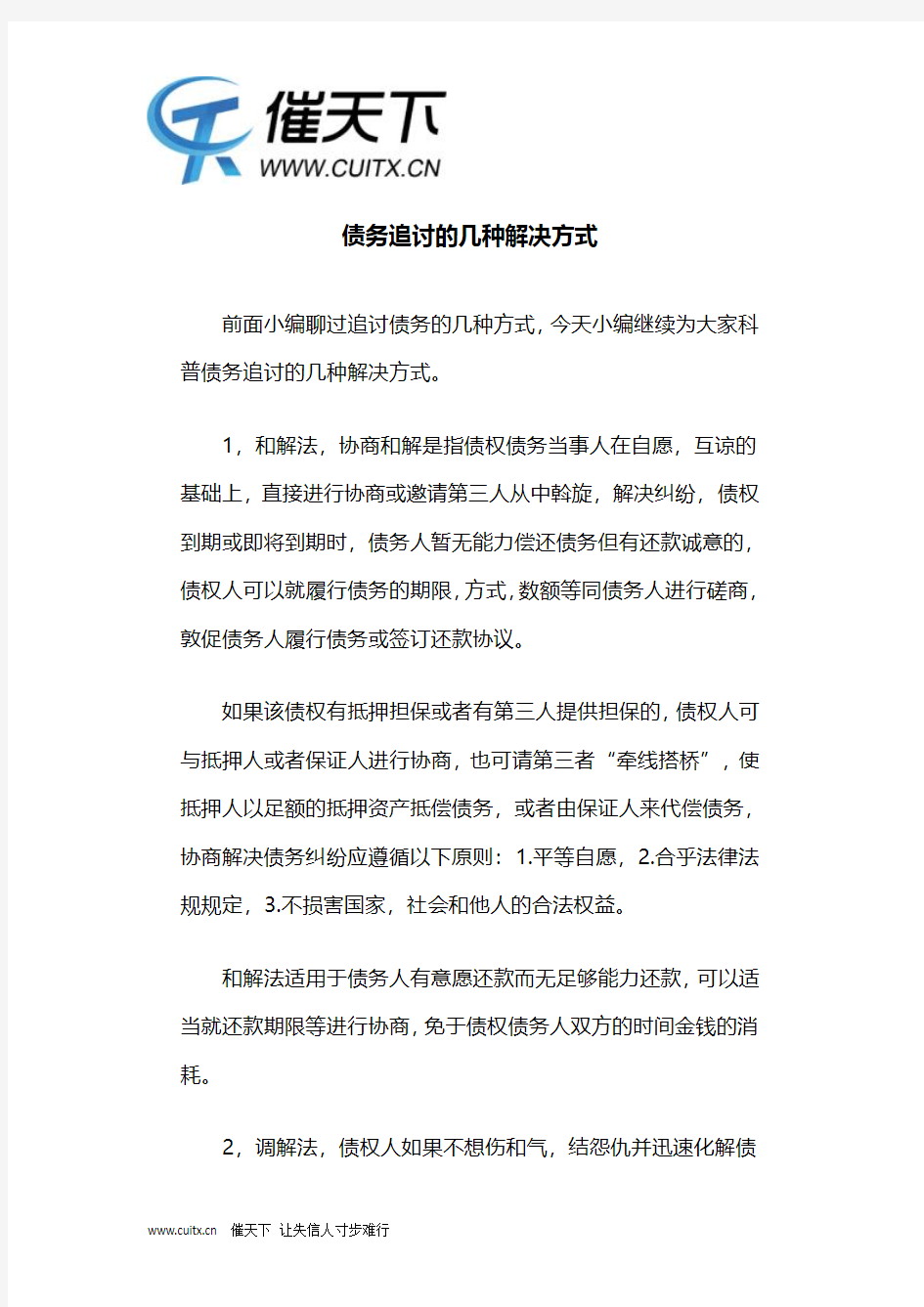 债务追讨的几种解决方式