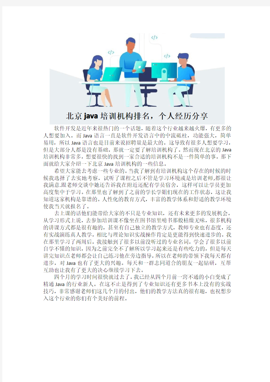 北京java培训机构排名,我的亲身经历