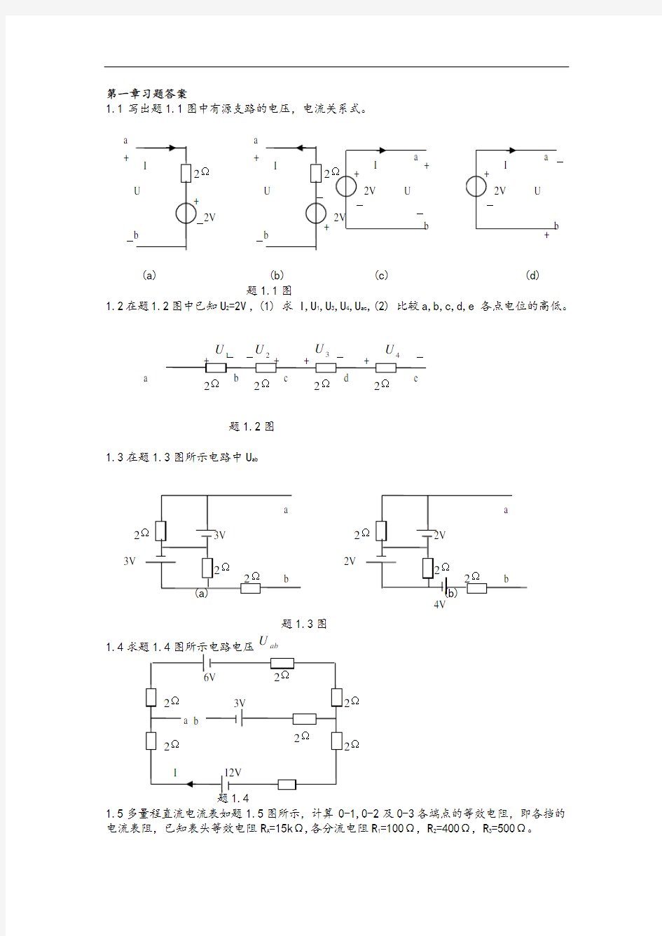 电子电工技术第三版(林平勇)课后问题详解