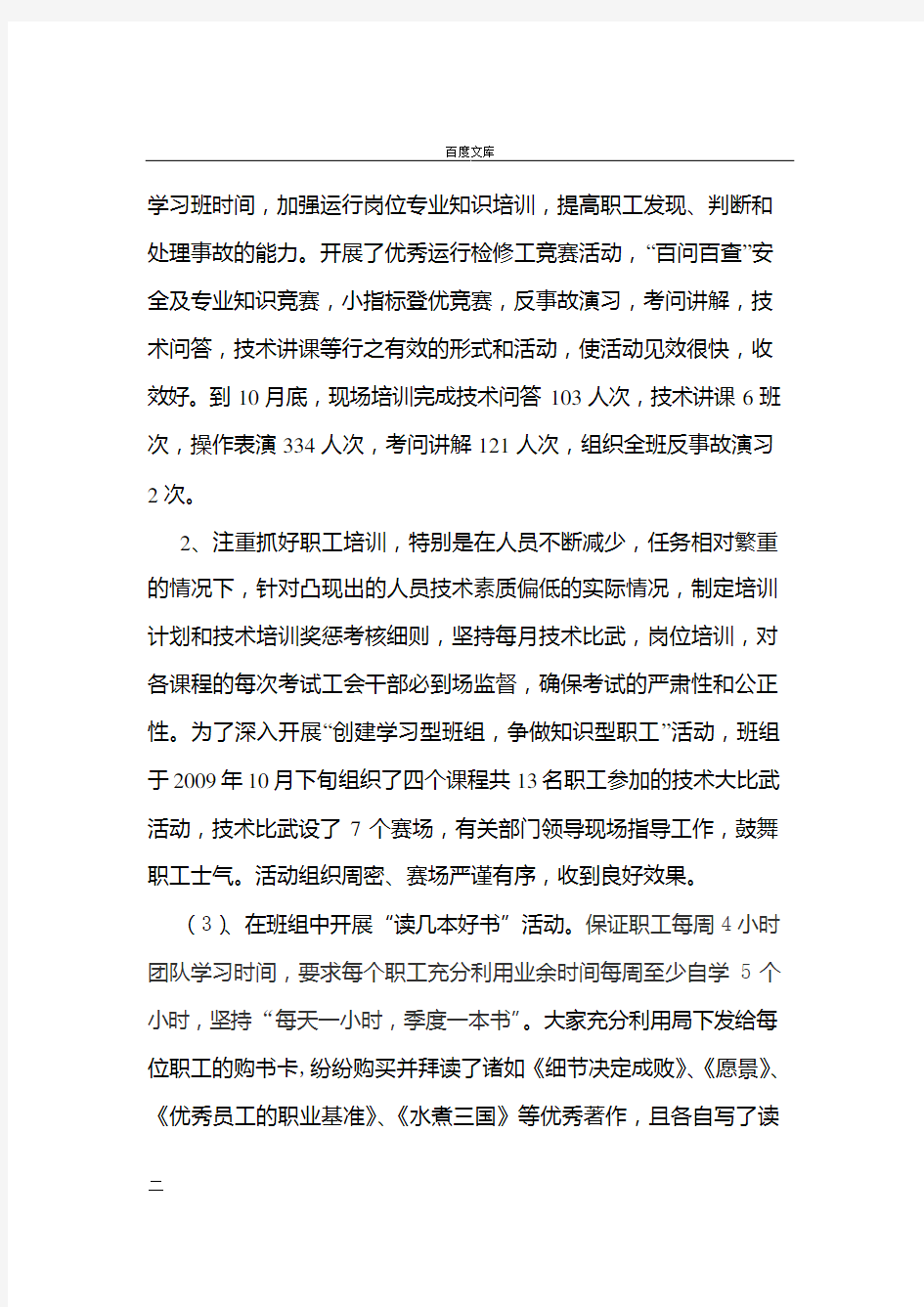 创学习型班组总结