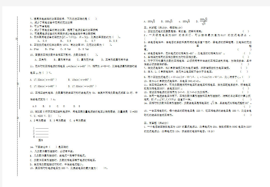 《电工基础》期末试题及答案