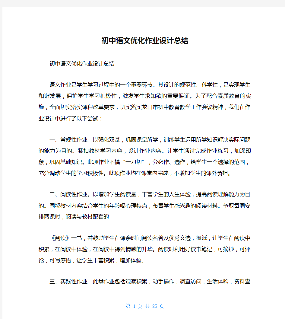 初中语文优化作业设计总结