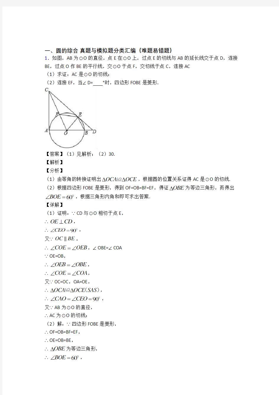 武汉 中考数学(圆的综合提高练习题)压轴题训练