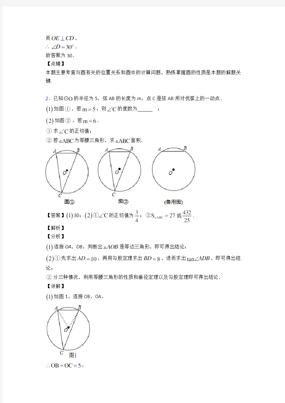 武汉 中考数学(圆的综合提高练习题)压轴题训练