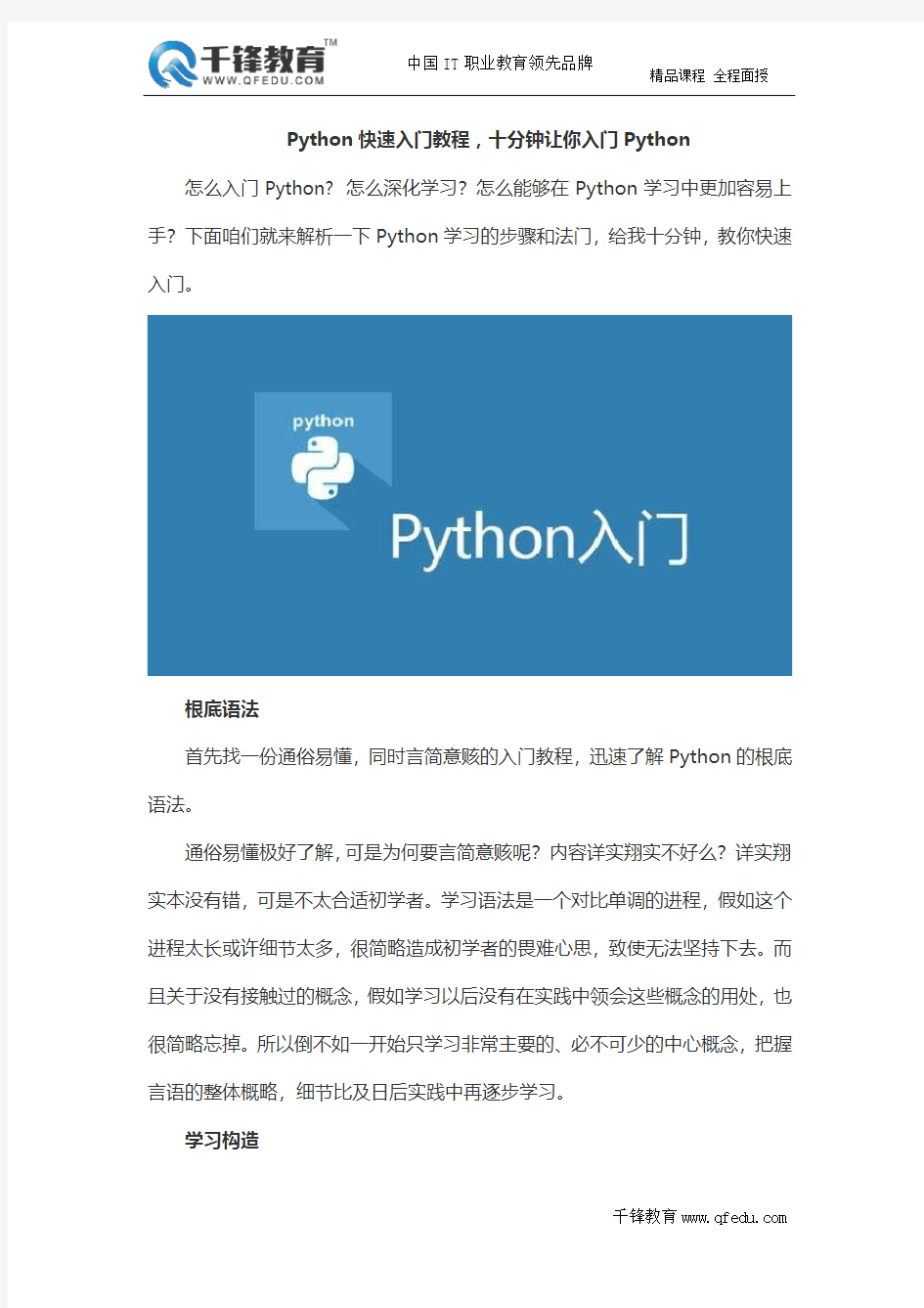 Python快速入门教程,十分钟让你入门Python