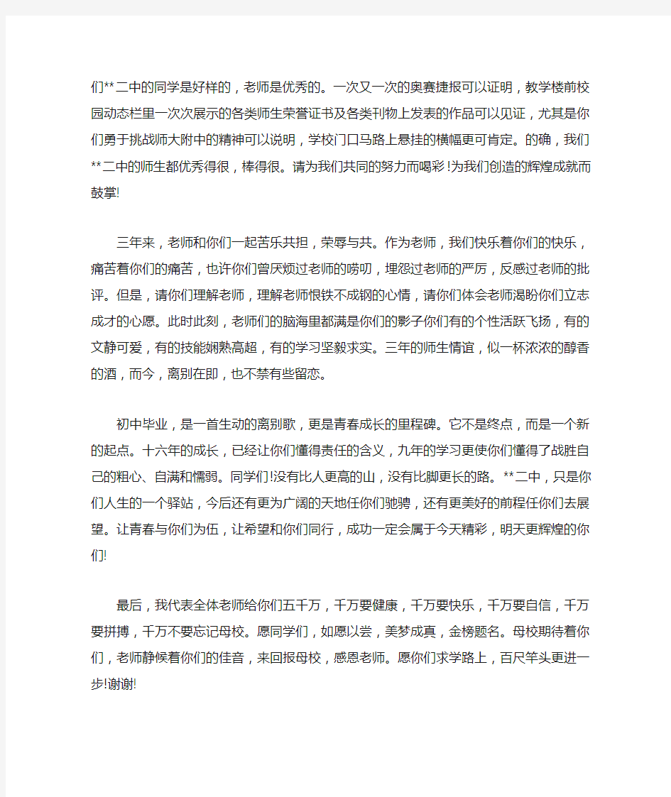 教师毕业典礼演讲稿