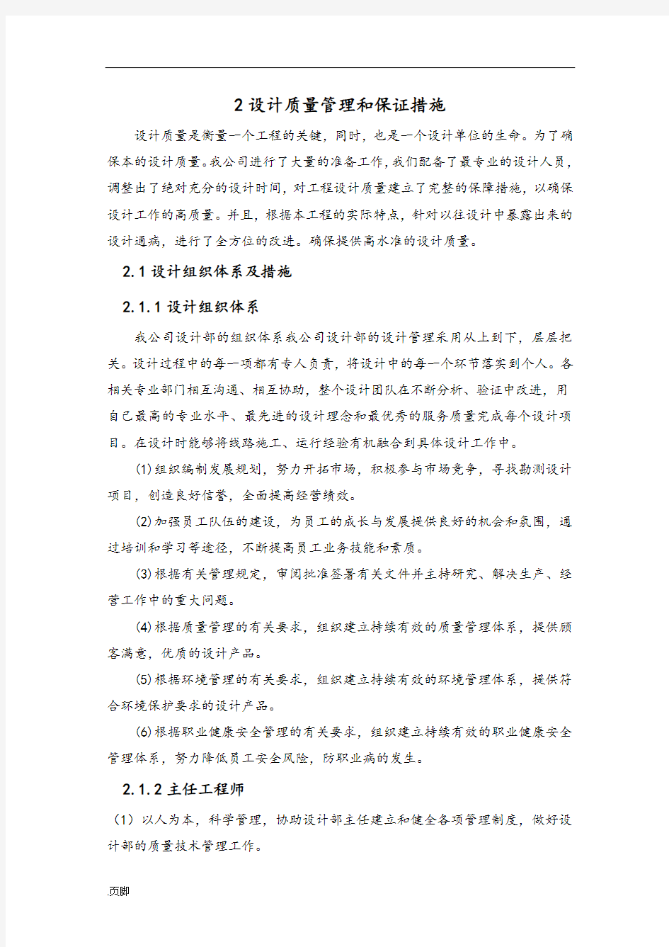 设计质量管理和保证措施方案