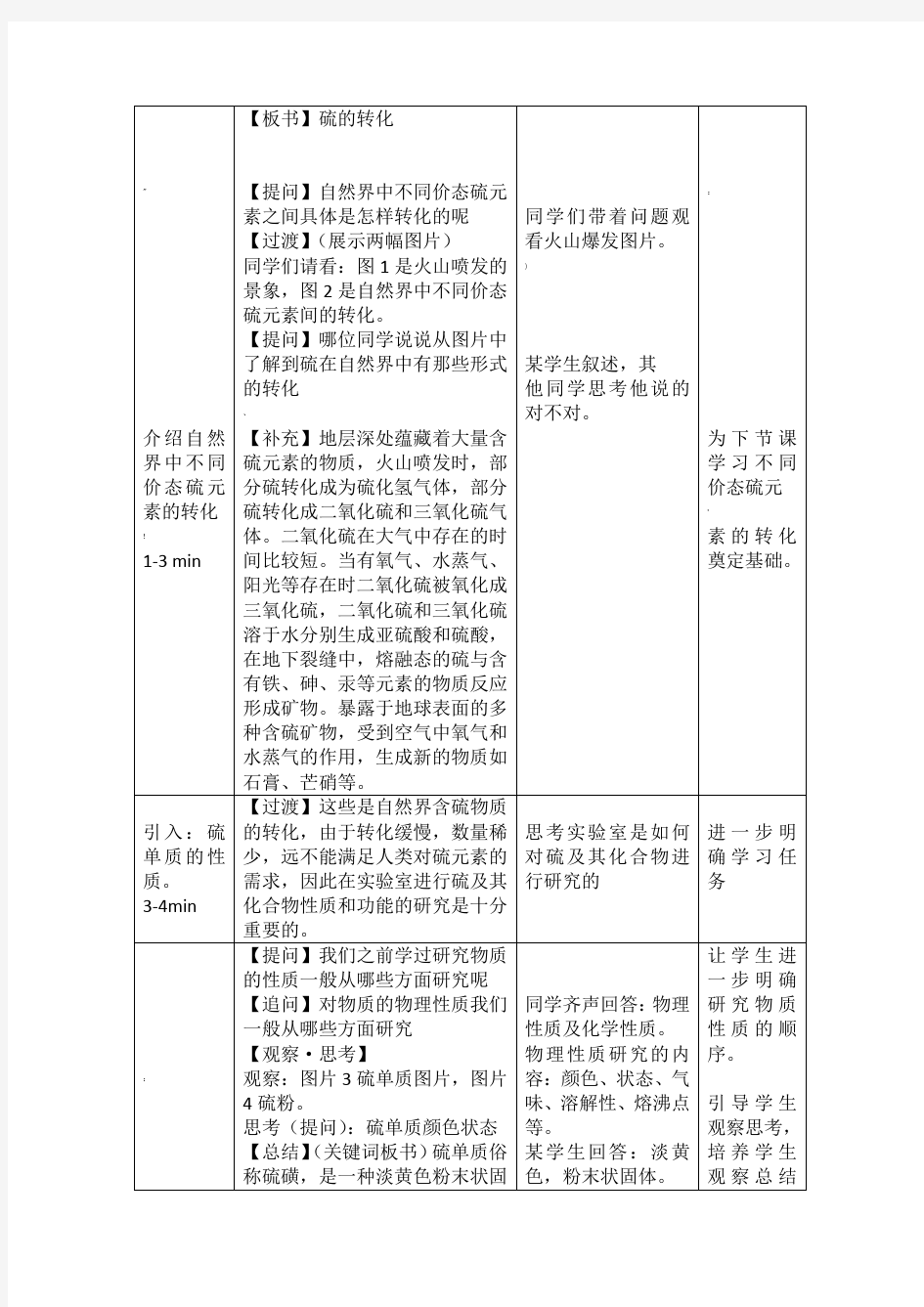 硫的转化教学设计