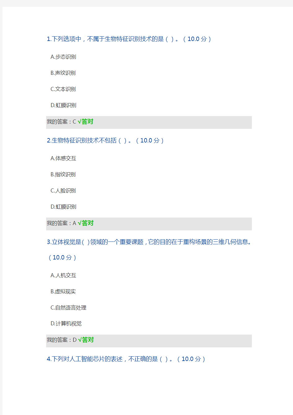 人工智能技术及其发展趋势2020年