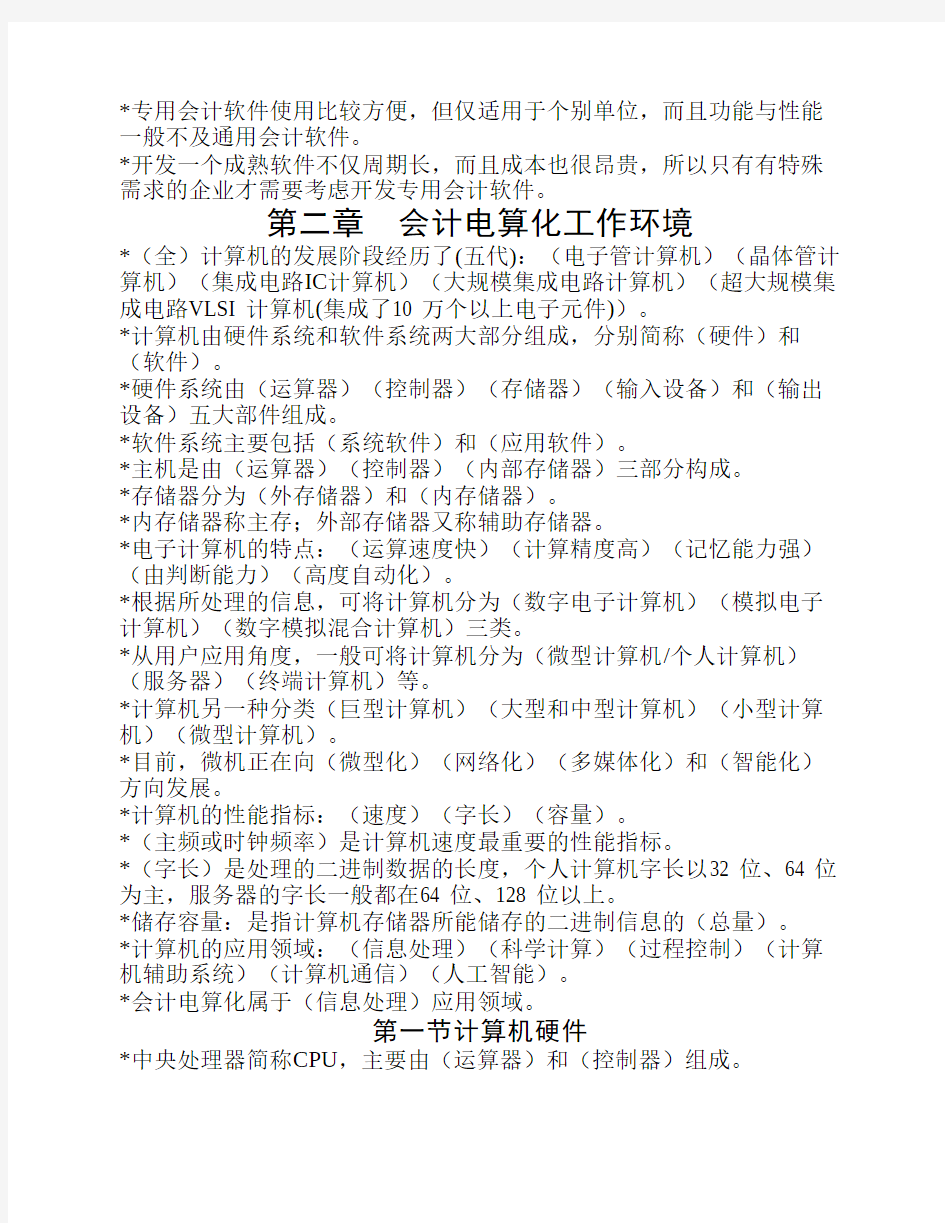 贵州省2012会计从业资格无纸化考试——初级会计电算化总复习