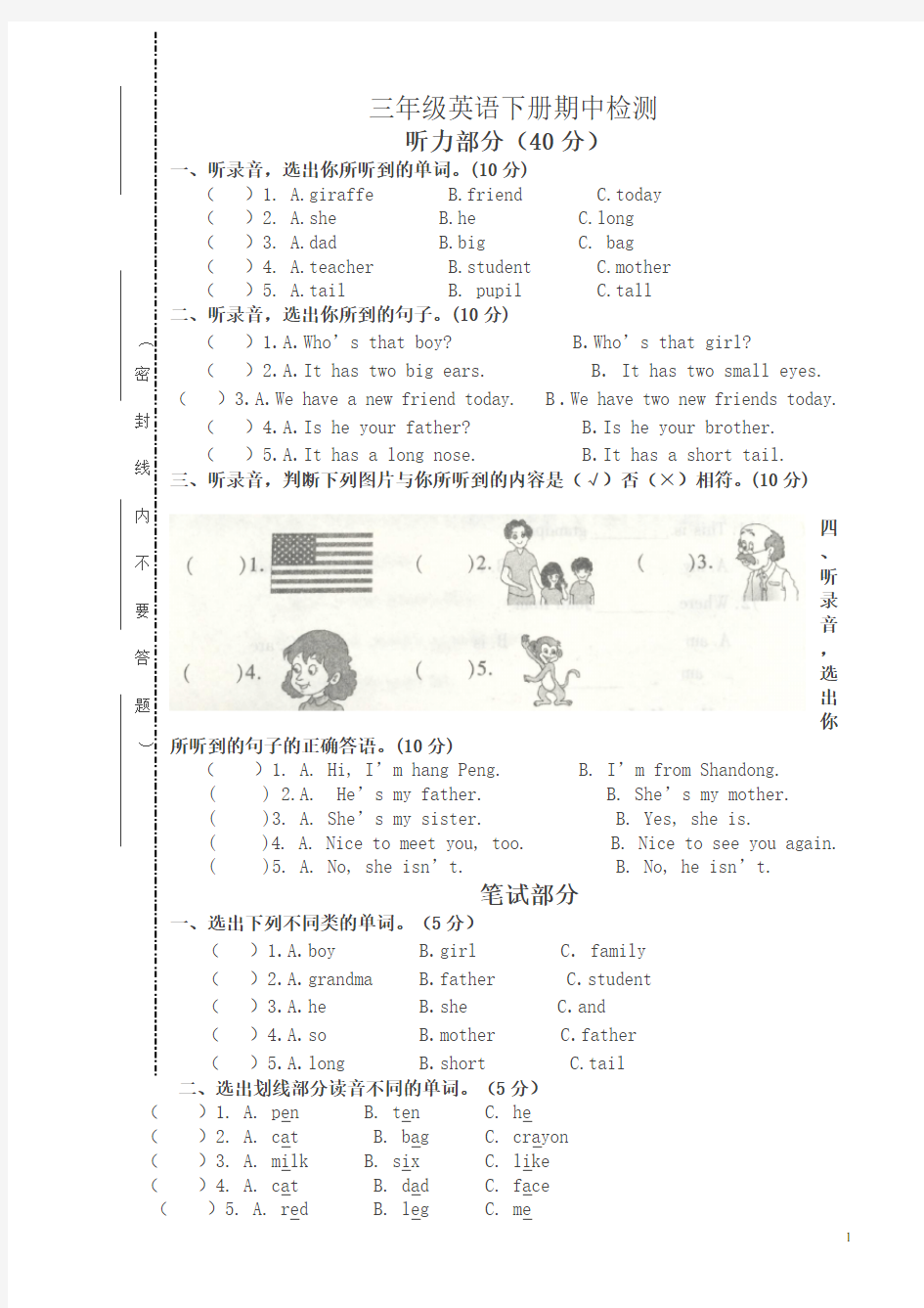 最新三年级下册英语下册期中试卷pep人教版