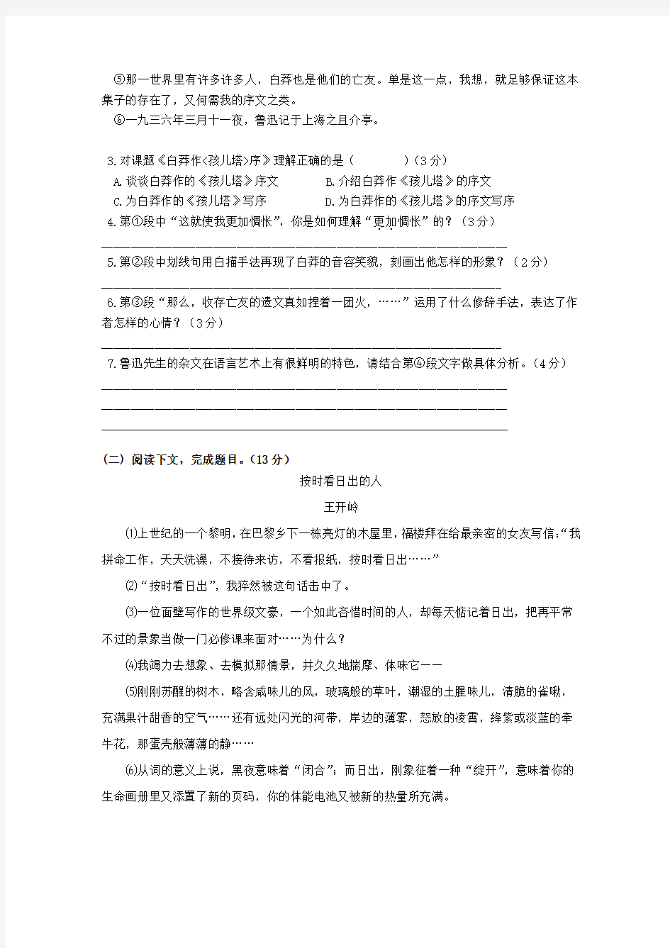 上海市嘉定区封浜高级中学2019-2020学年高二语文上学期期中试题[含答案]