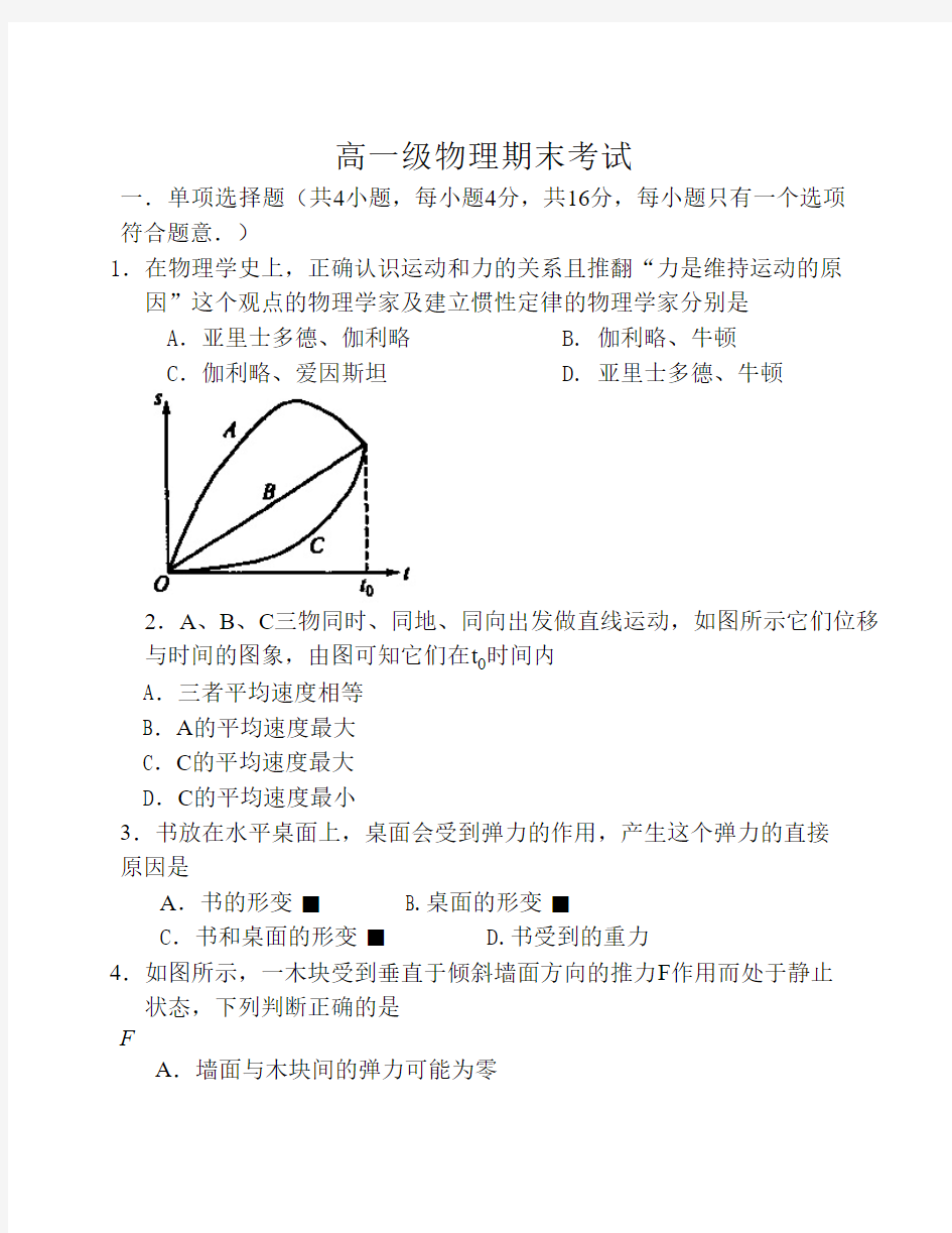 高一物理上学期期末考试试题(含答案)