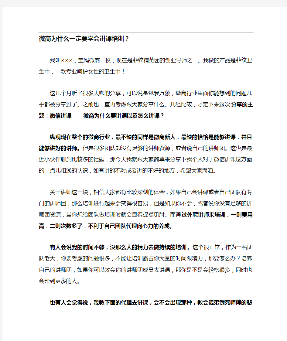 微商为什么一定要学会讲课培训