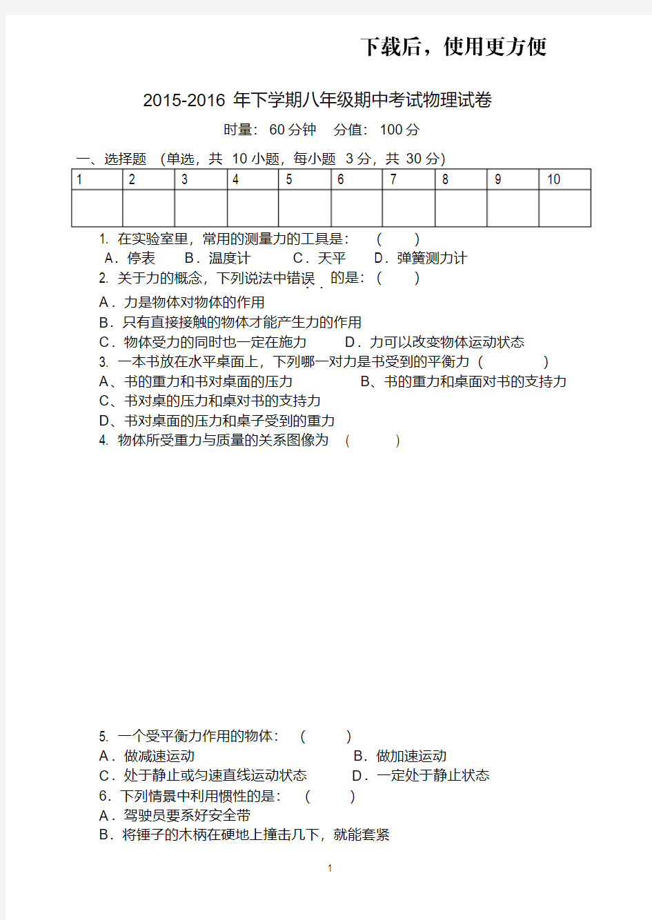 。2016年八年级物理期中考试试题及答案