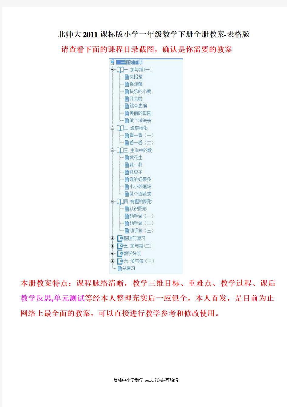 新北师大版一年级下册数学教案全册(表格式)