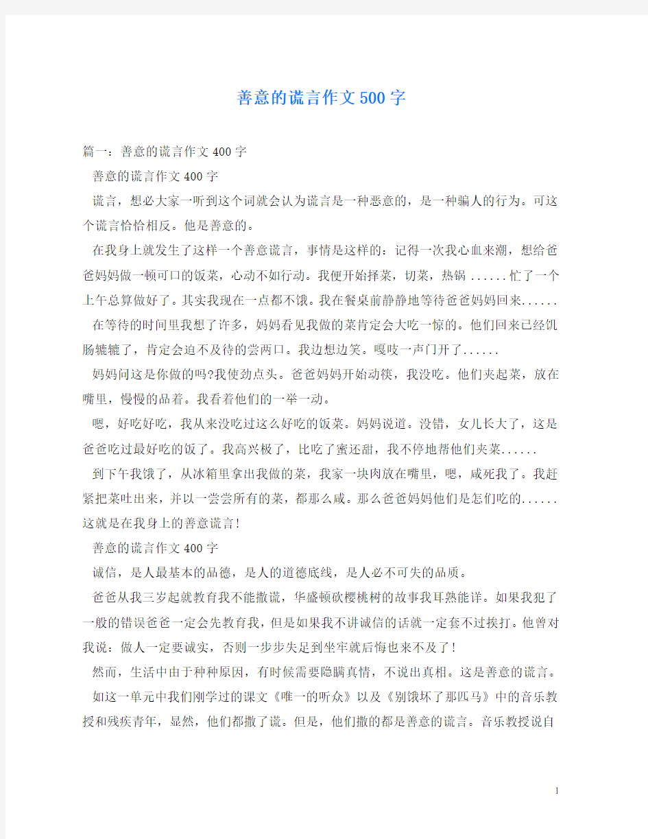 善意的谎言作文500字