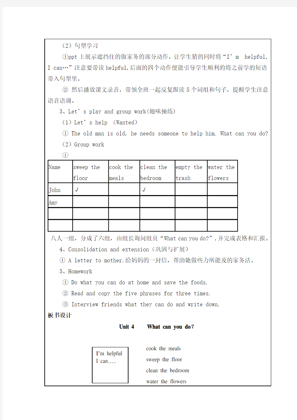 陈佳林的教案,反思及说课