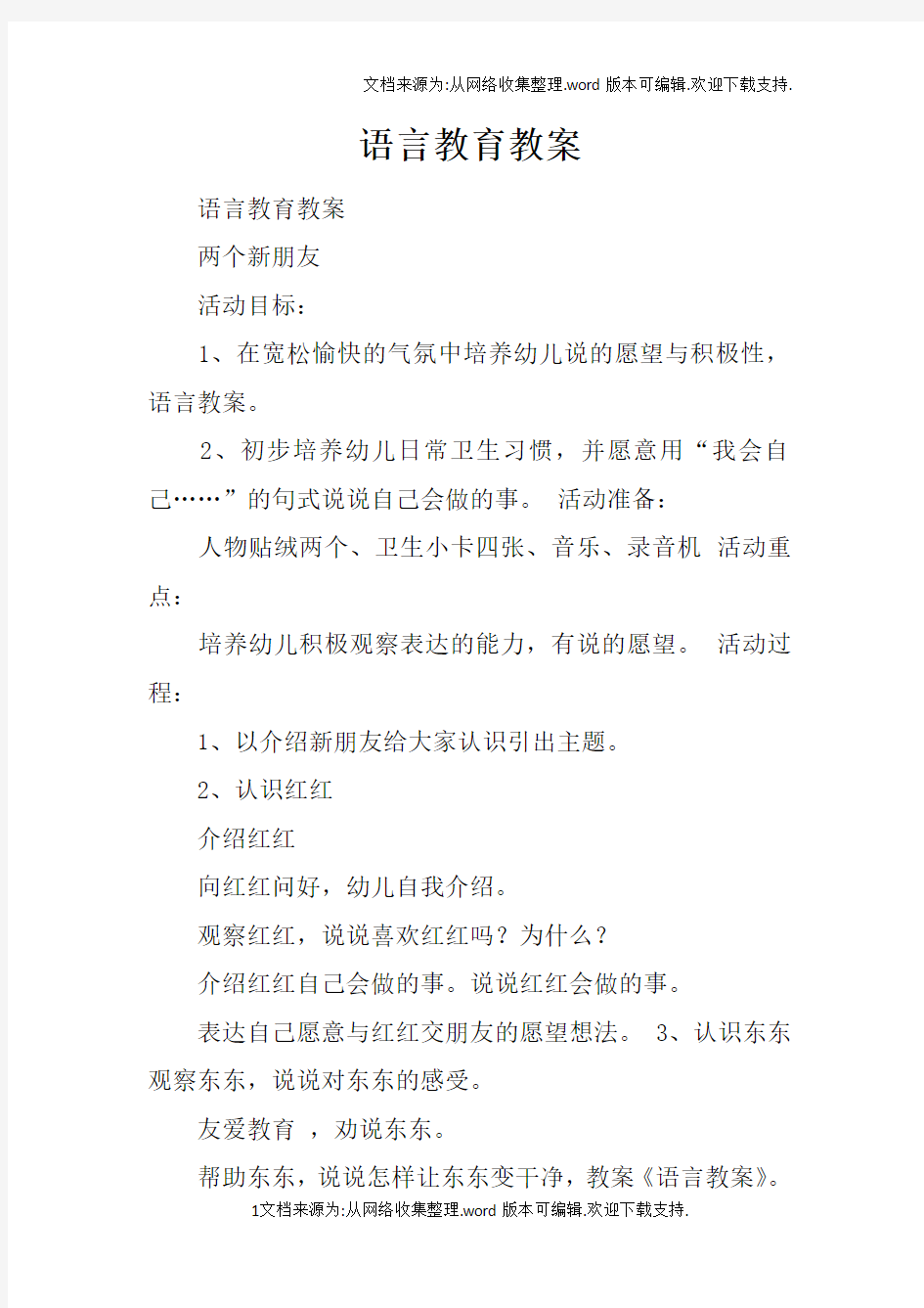 语言教育教案