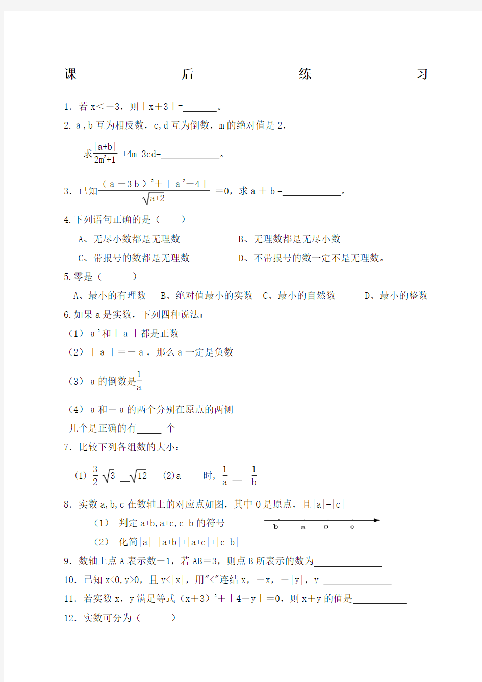 北师大版八年级上册数学实数习题