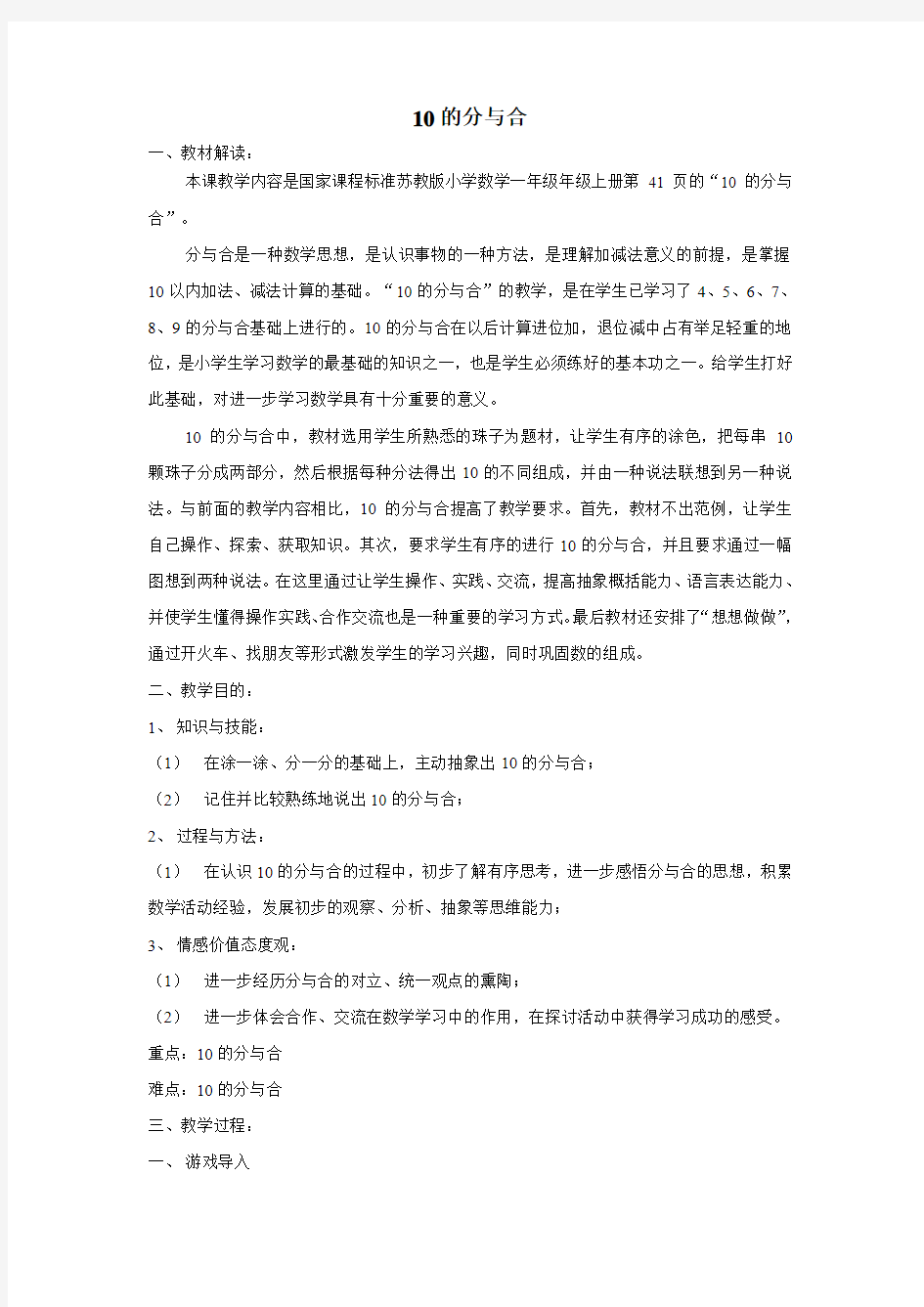 10的分与合