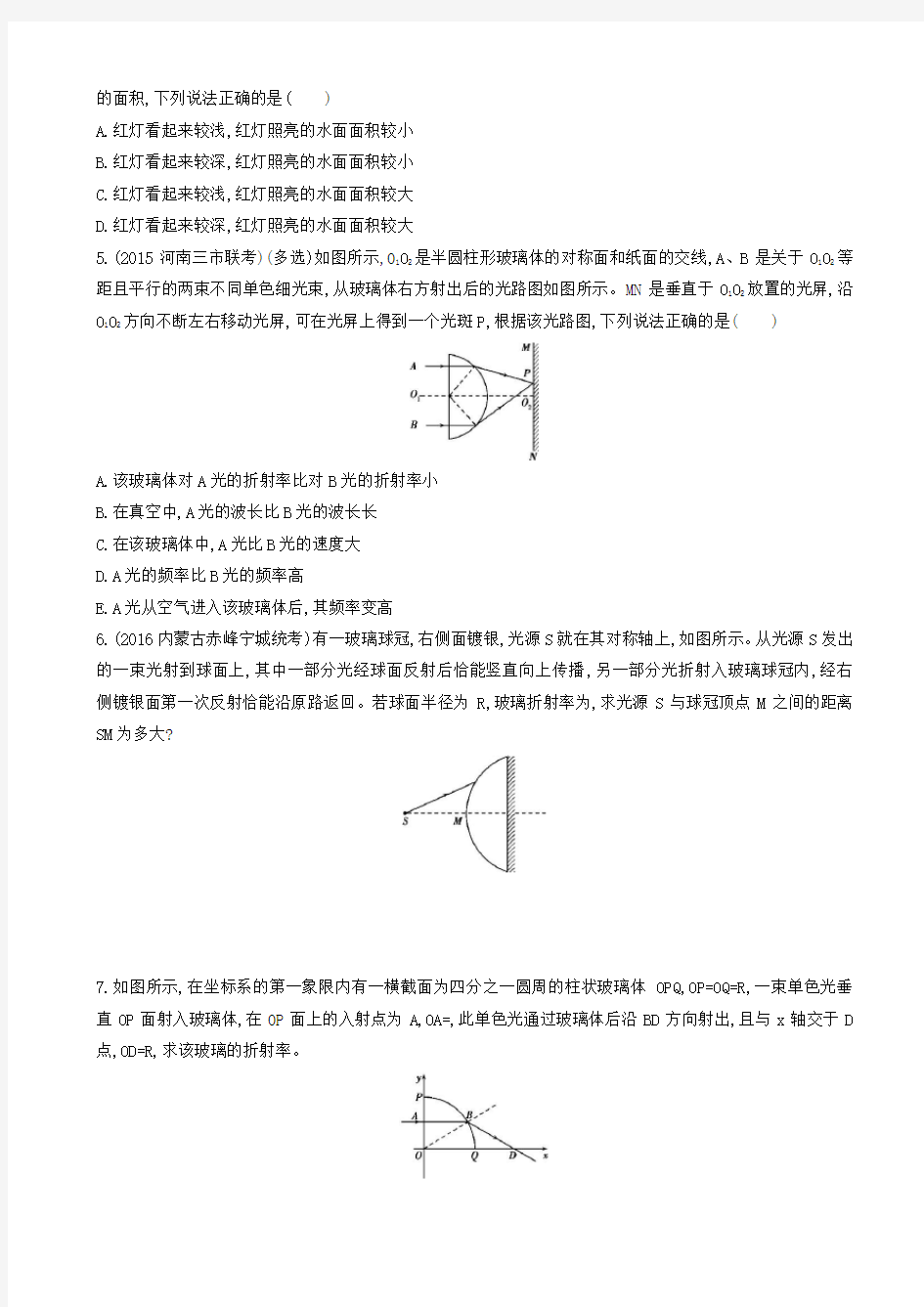 (三年高考两年模拟)2017年高考物理新课标一轮复习习题：第13章_第3讲_光的折射_全反射_word版有答案