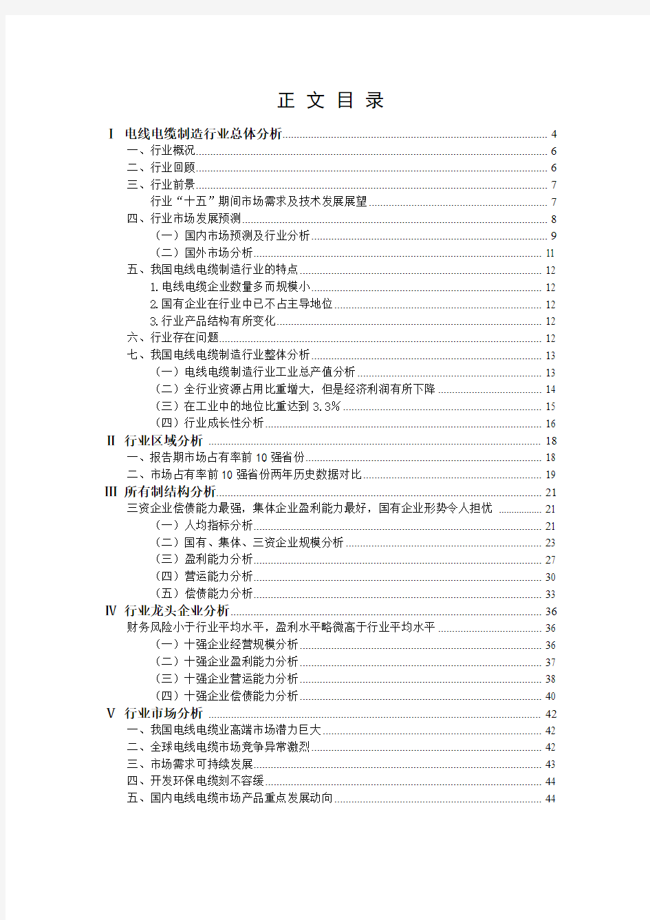 (新)电线电缆行业研究报告