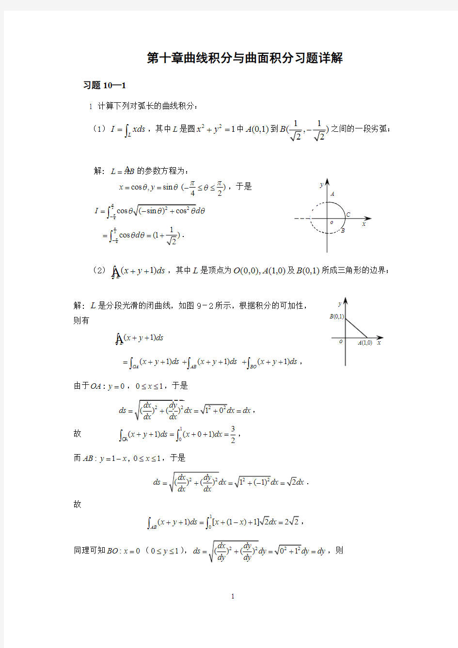 高等数学第10章课后习题答案(科学出版社)