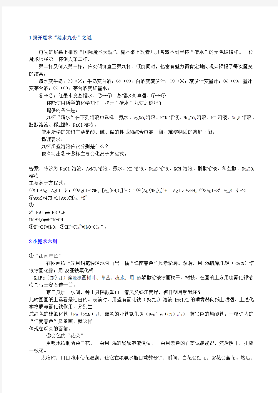 与教材有关的化学小魔术40个