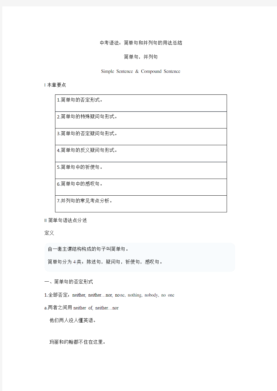 英语语法：简单句和并列句的用法总结