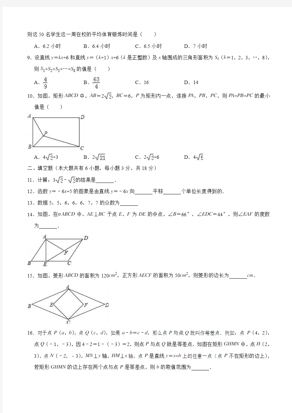 湖北省武汉市青山区2017-2018学年八年级下期末考试数学试题(含答案)