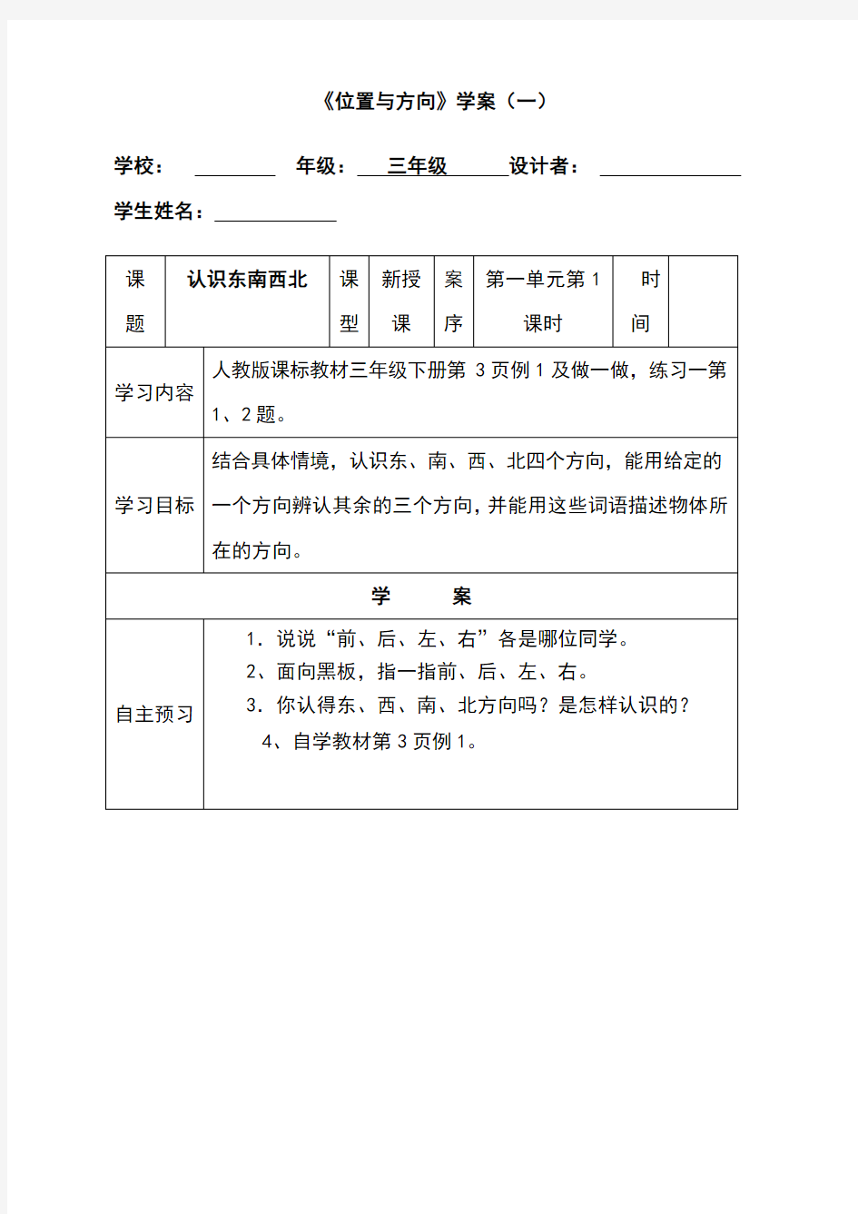 最新人教版小学三年级数学下册全册导学案