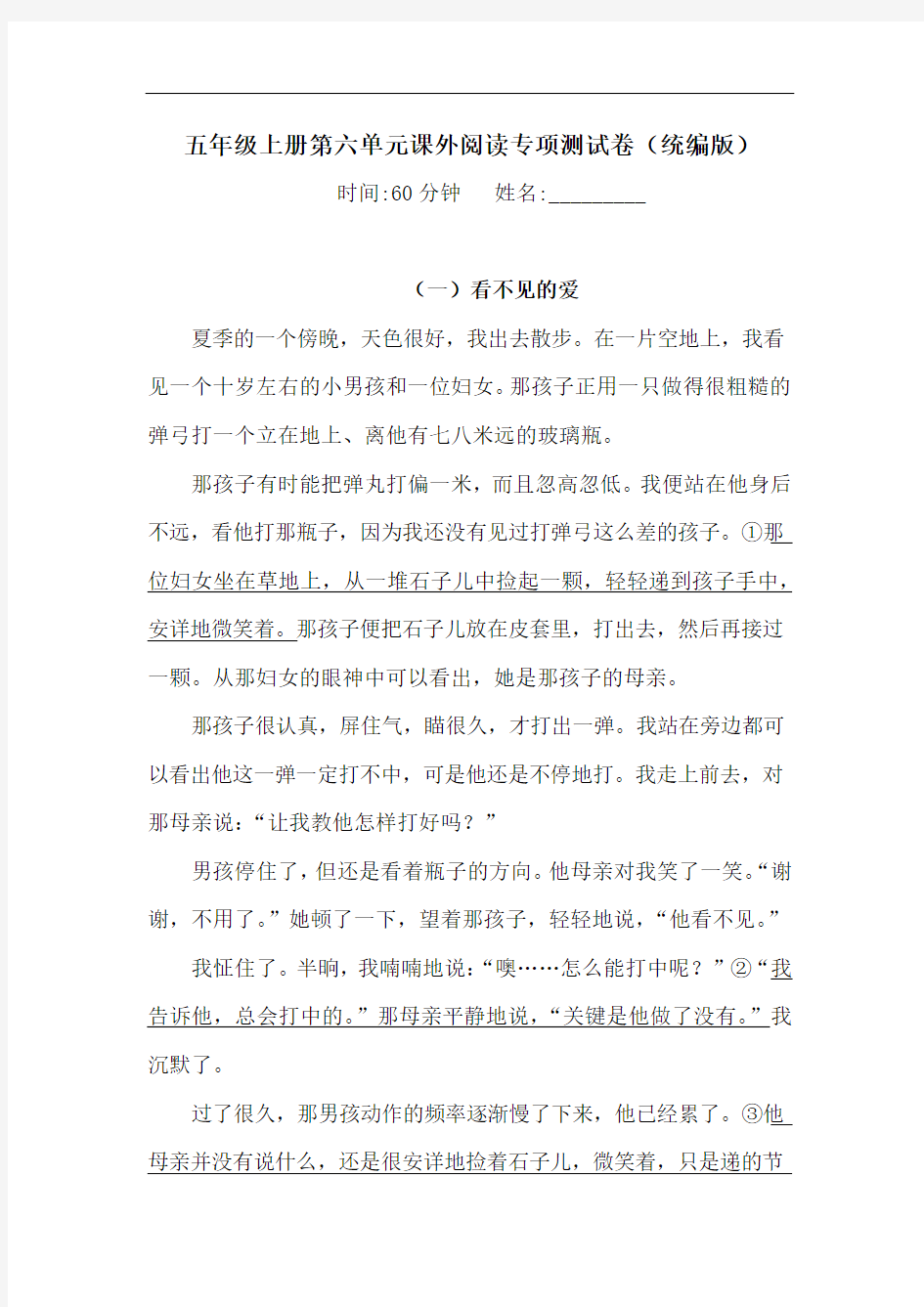 五年级上册语文试题-第六单元课外阅读专项测试卷(含答案)(一)人教统编版